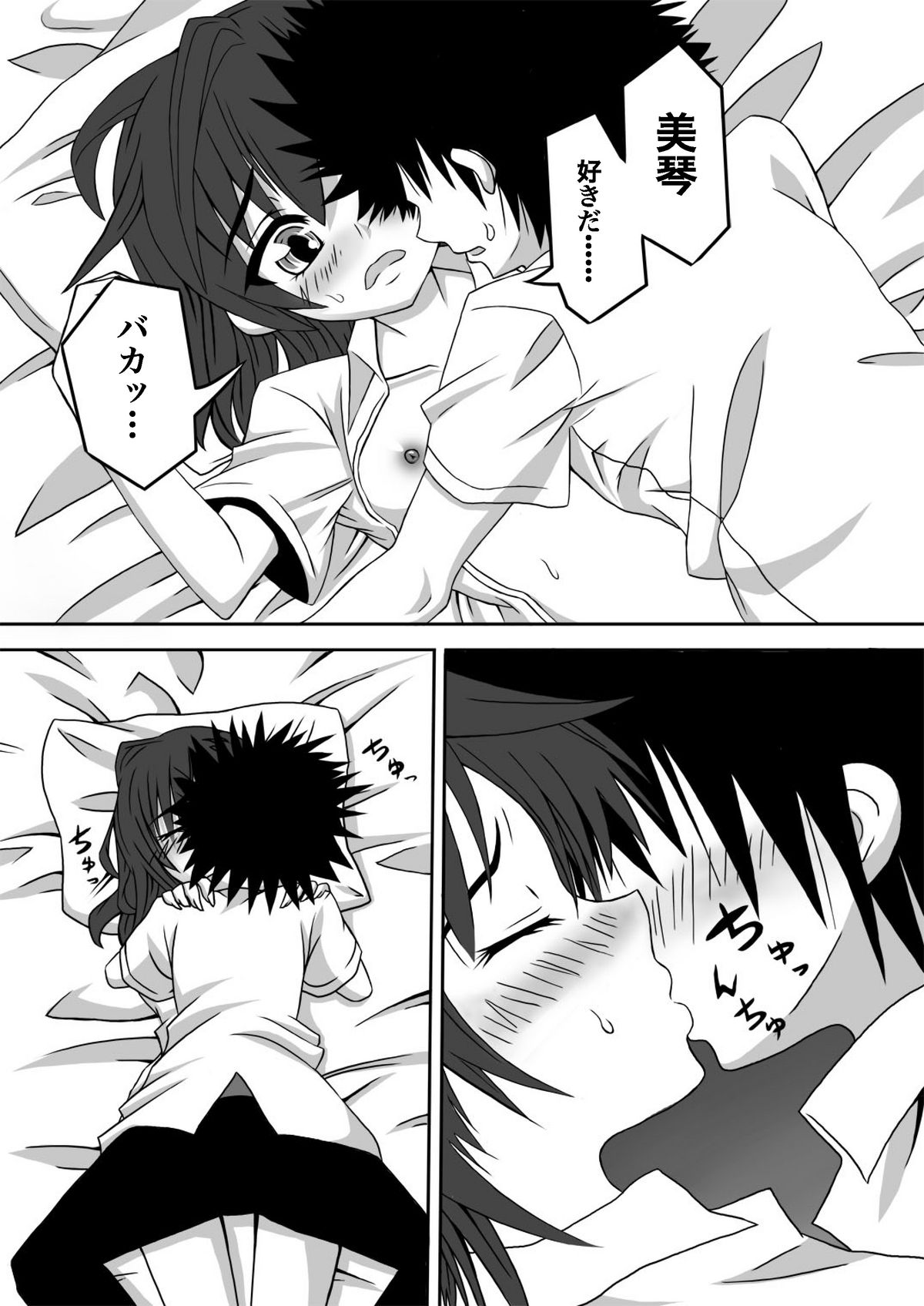 Toaru Mikoto no mou dame po. page 3 full