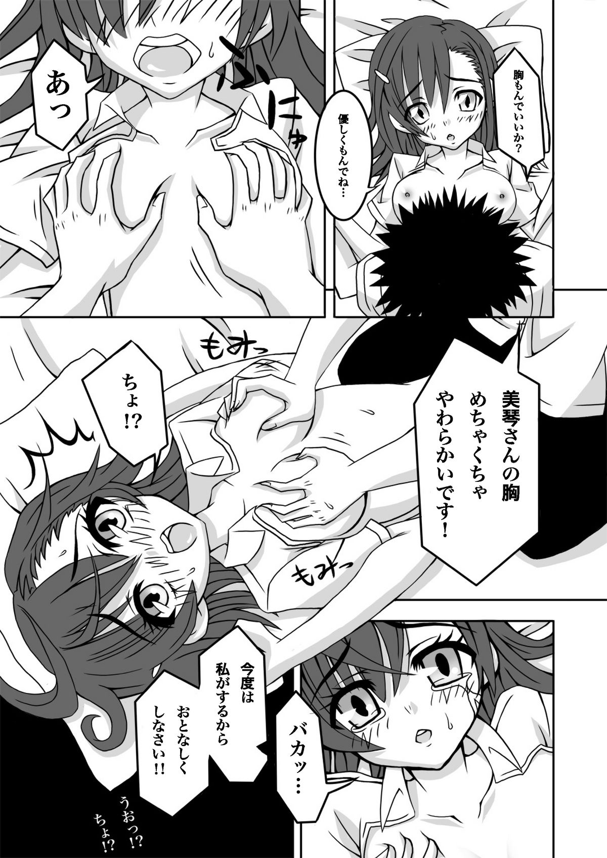 Toaru Mikoto no mou dame po. page 4 full