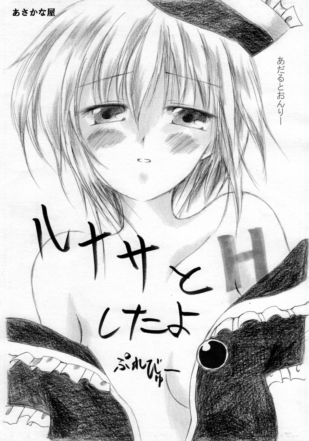 Lunasa to H Shitayo Preview page 1 full