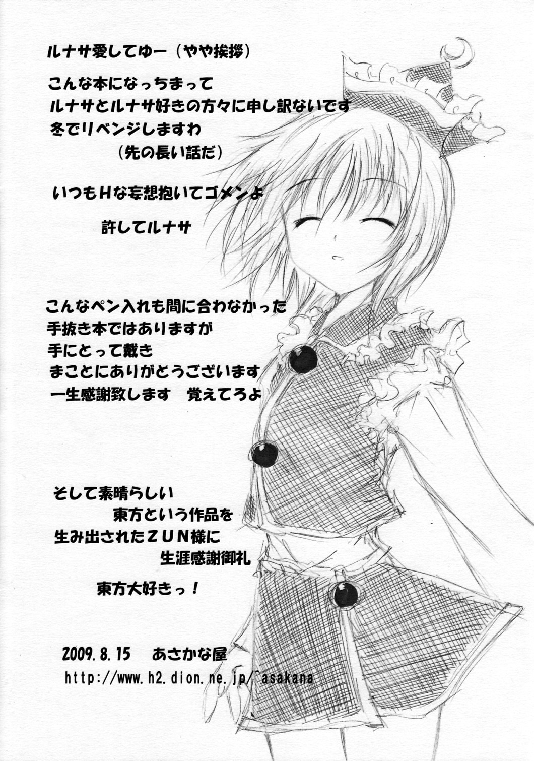 Lunasa to H Shitayo Preview page 8 full