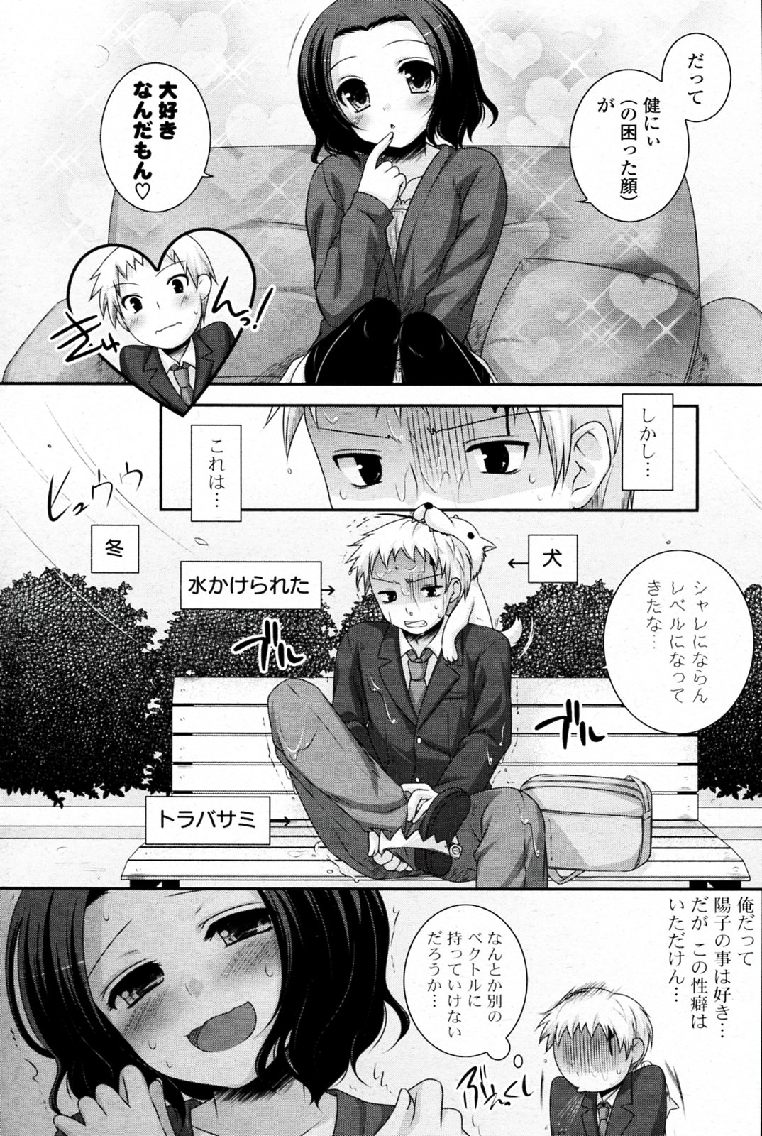 Koakuma Trap page 3 full