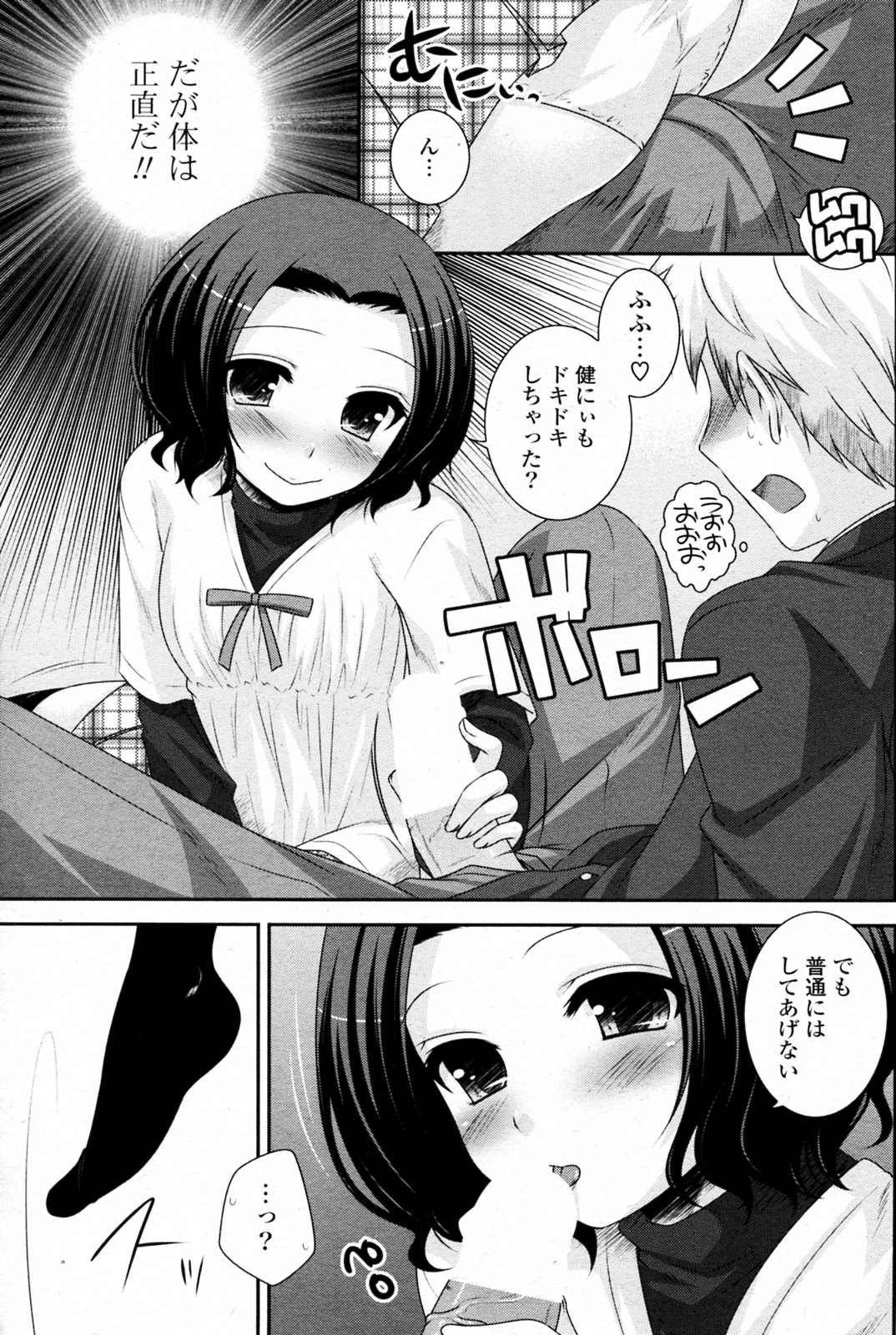 Koakuma Trap page 7 full