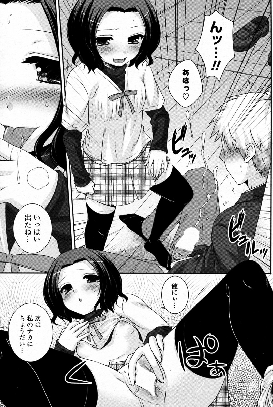 Koakuma Trap page 9 full