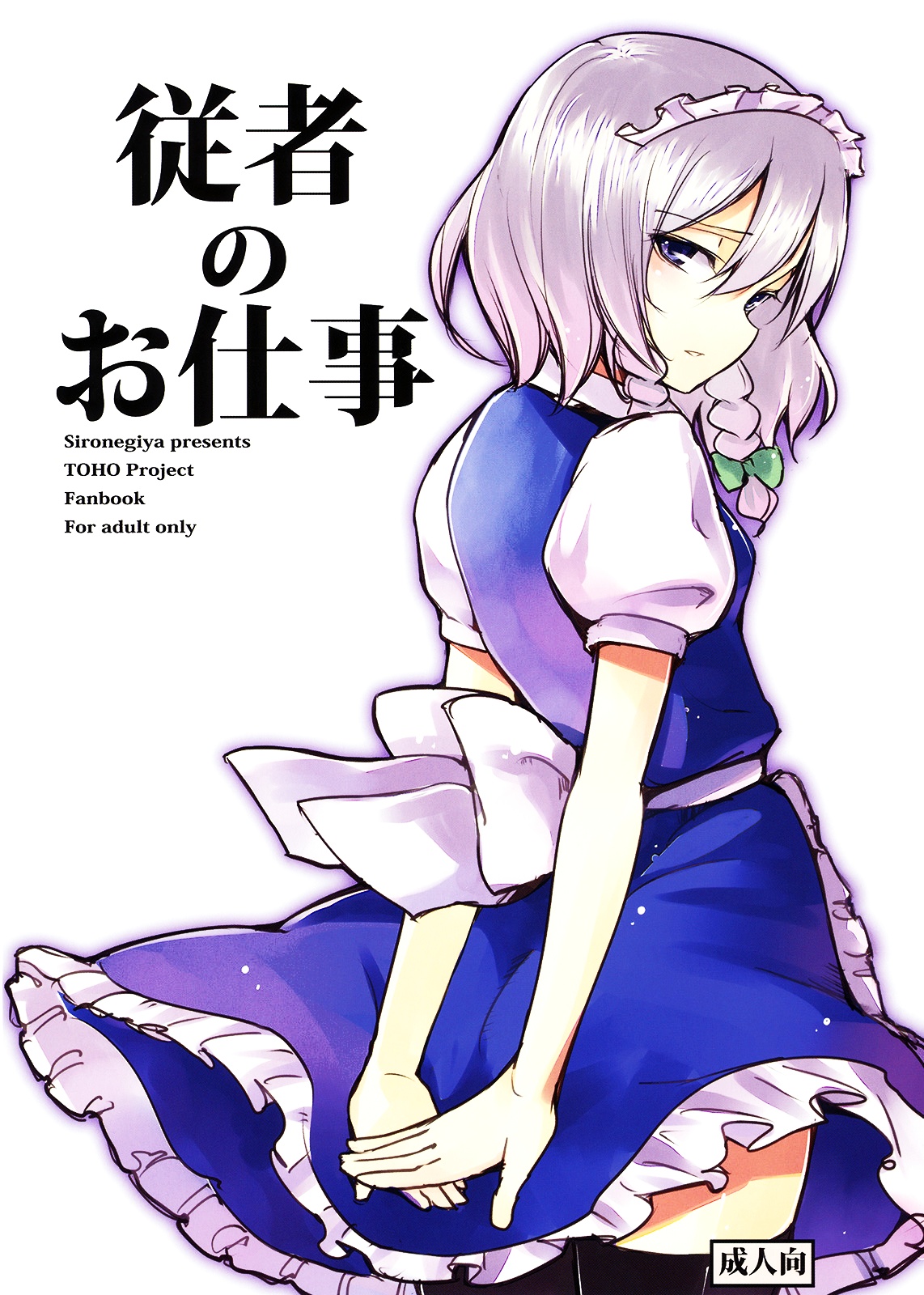 Juusha no Oshigoto page 2 full