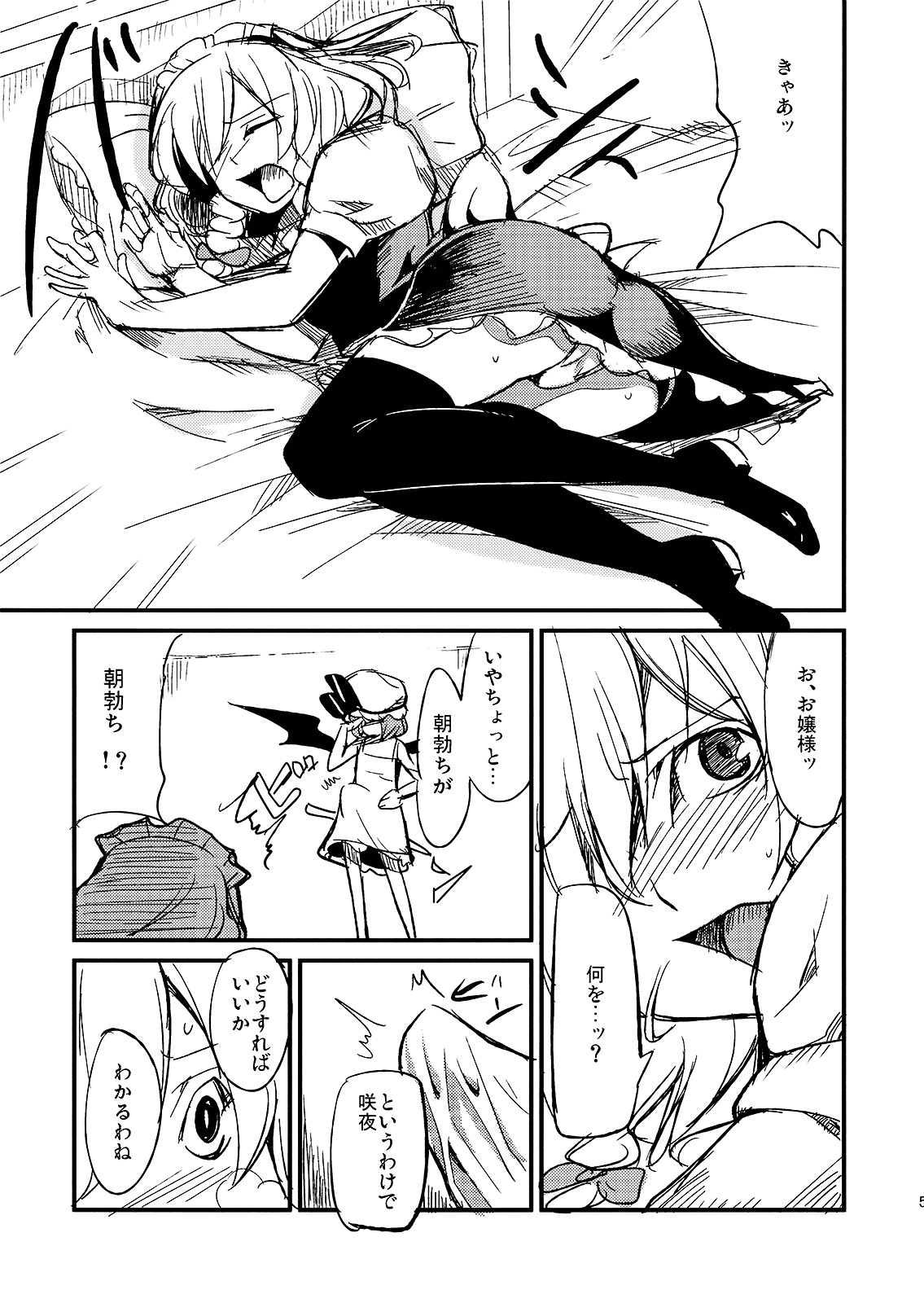 Juusha no Oshigoto page 6 full