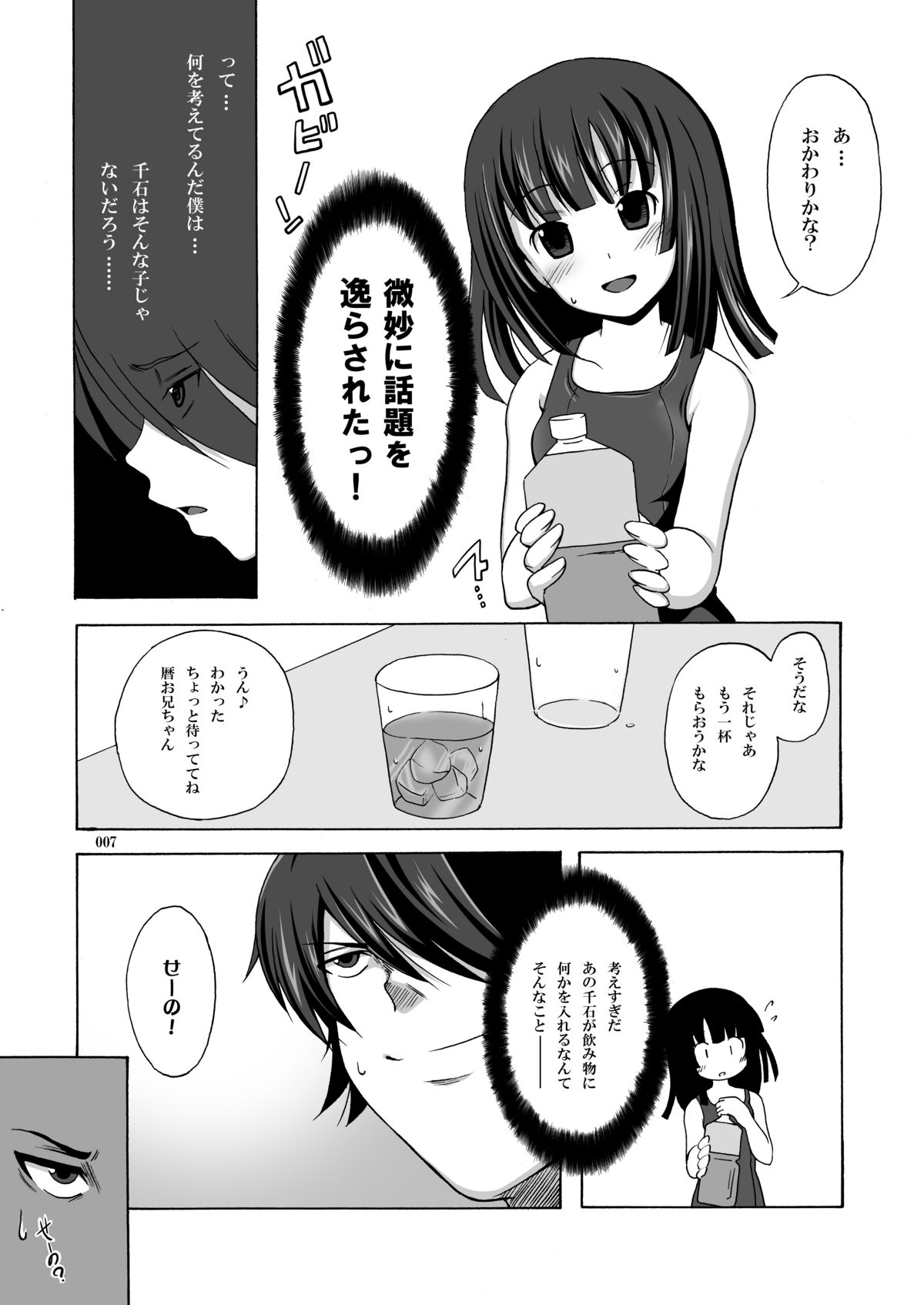 Yacchae! Nadeko-san page 6 full
