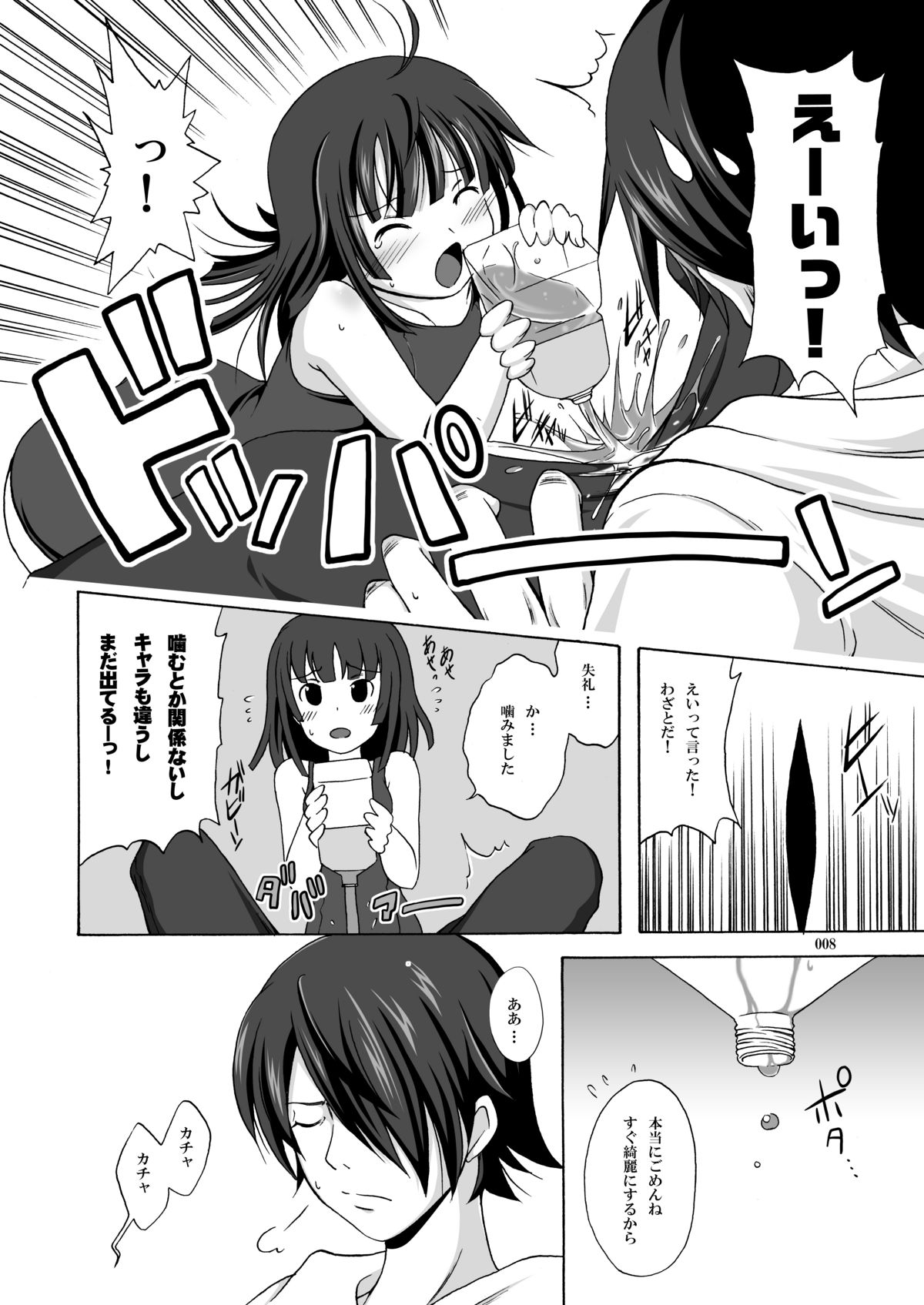 Yacchae! Nadeko-san page 7 full