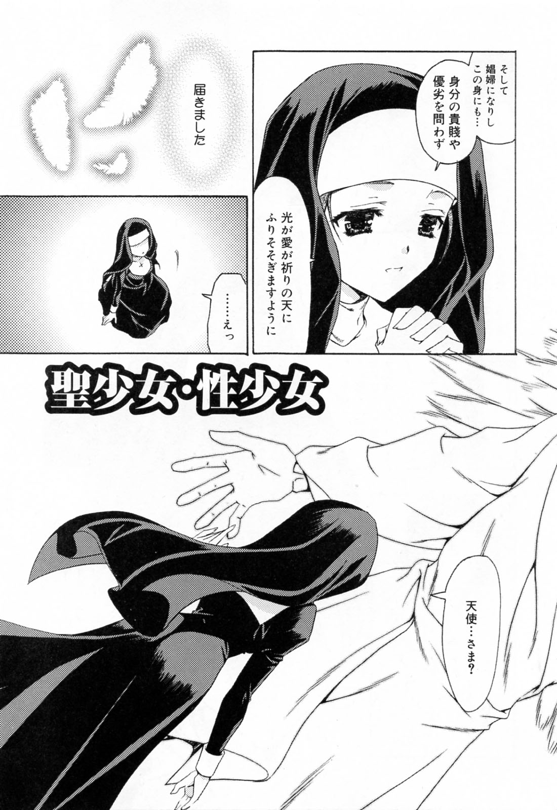 Sei Shoujo Sei Shoujo page 9 full