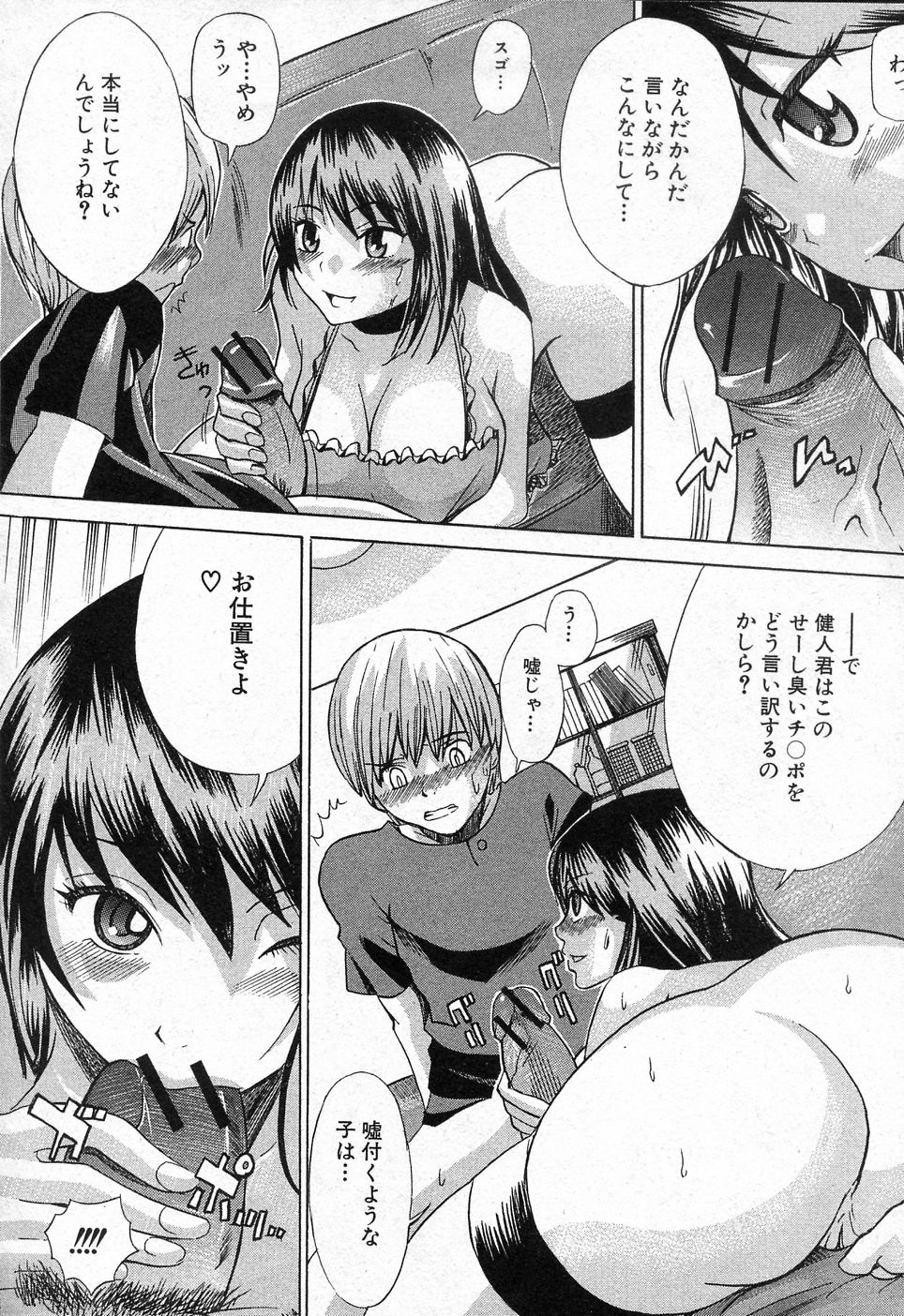 Tonari no Reika san page 8 full