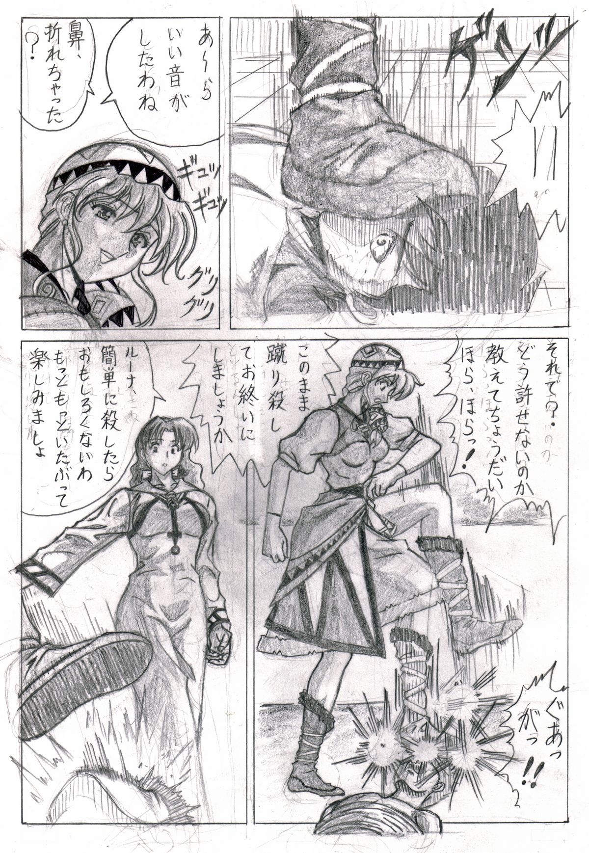 Sukui you no Nai Silver page 4 full