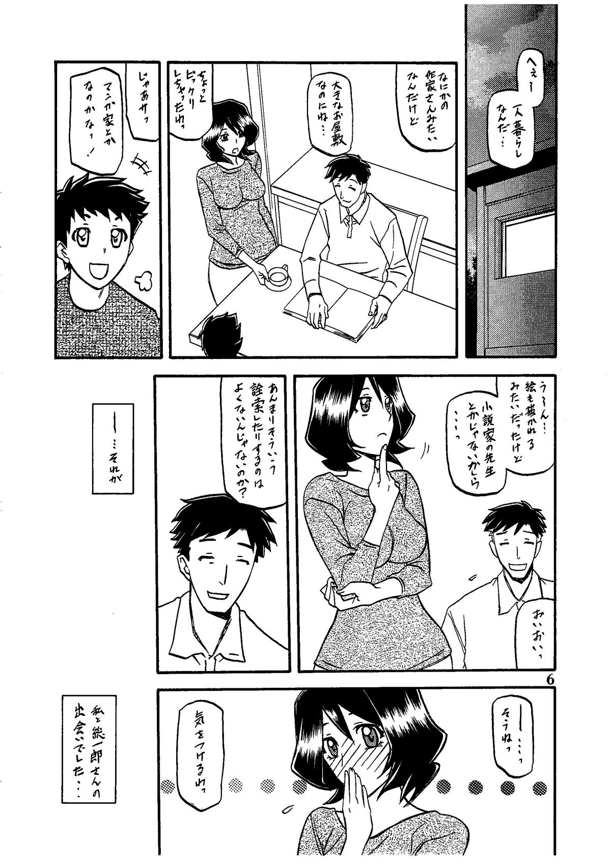 Saneishou -Sayoko- page 10 full