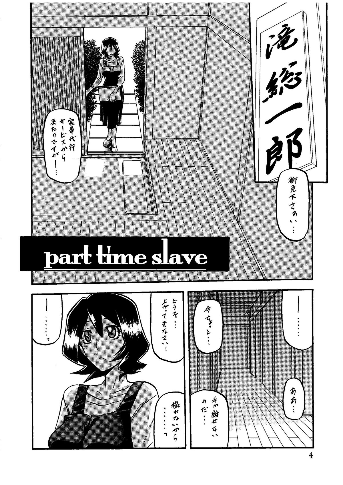 Saneishou -Sayoko- page 8 full