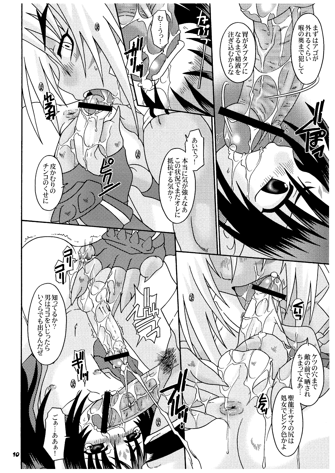 Ankoku Tairiku Ryoshuu Shounen Ou page 10 full