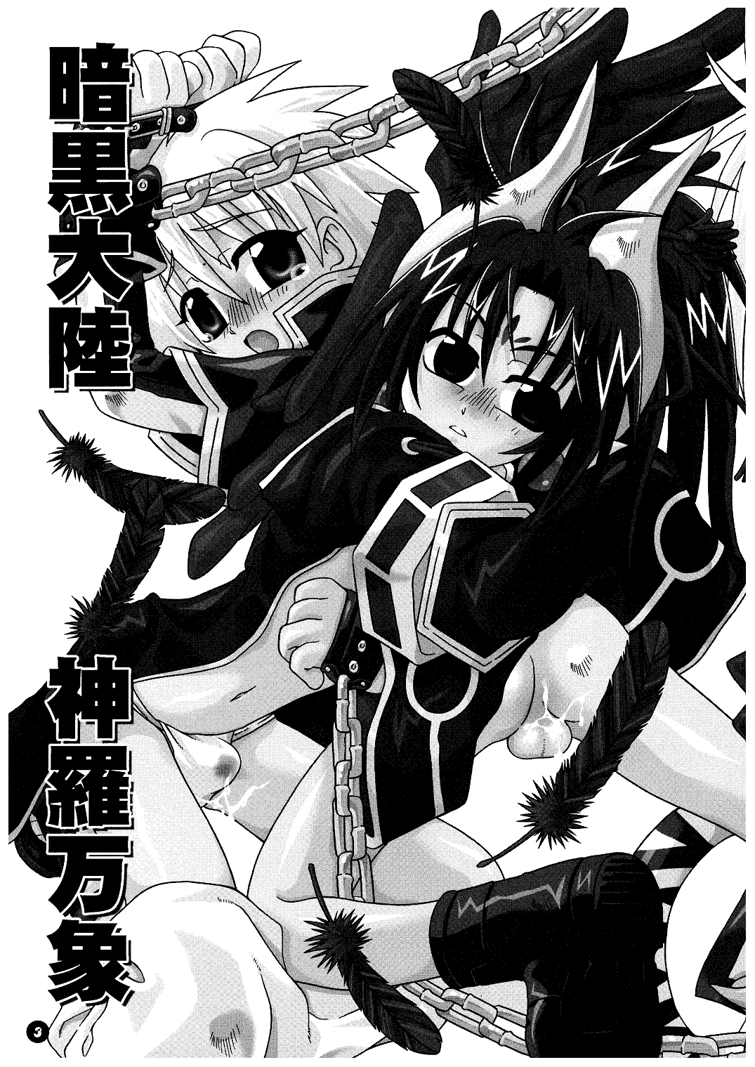 Ankoku Tairiku Ryoshuu Shounen Ou page 3 full