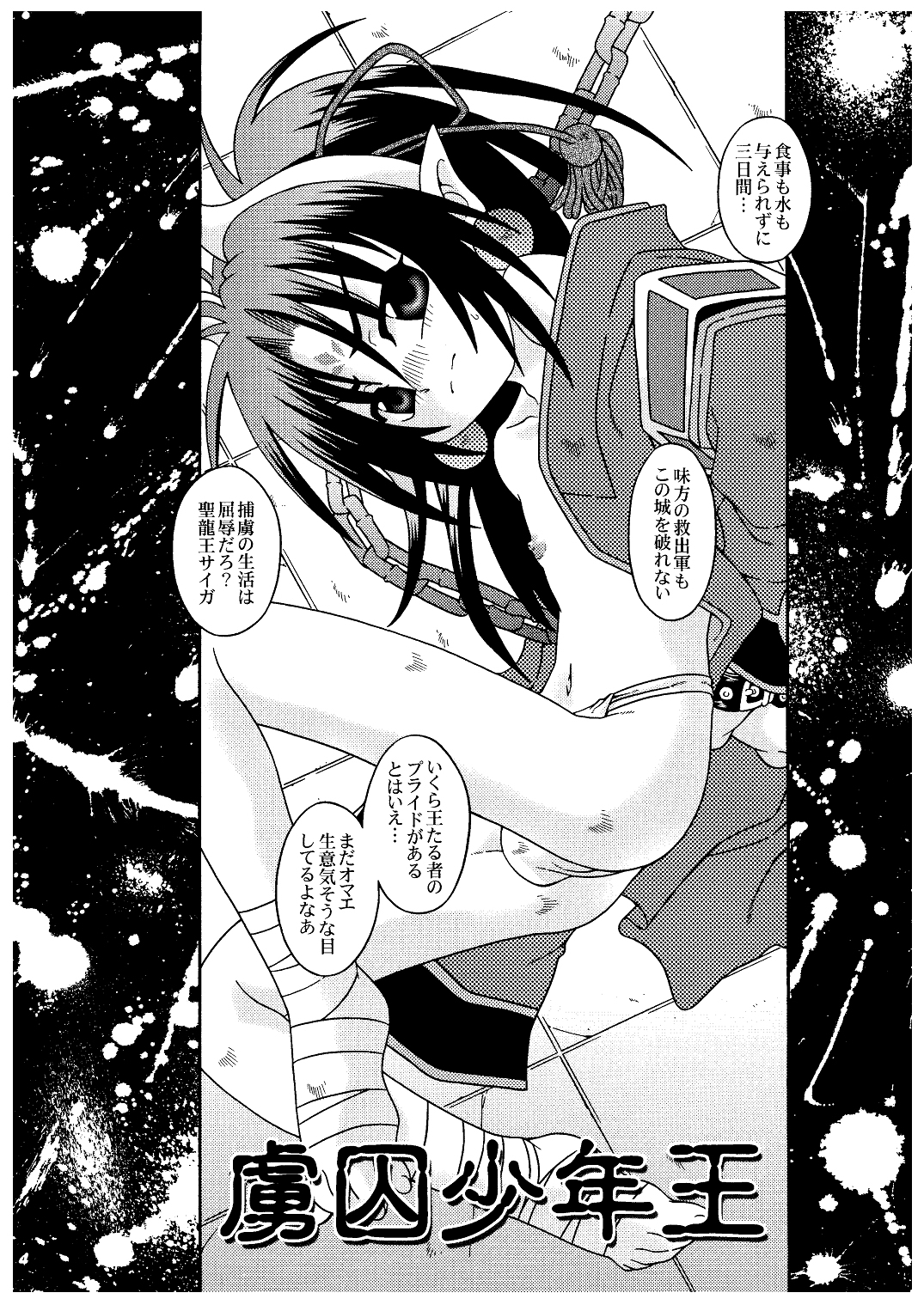 Ankoku Tairiku Ryoshuu Shounen Ou page 4 full