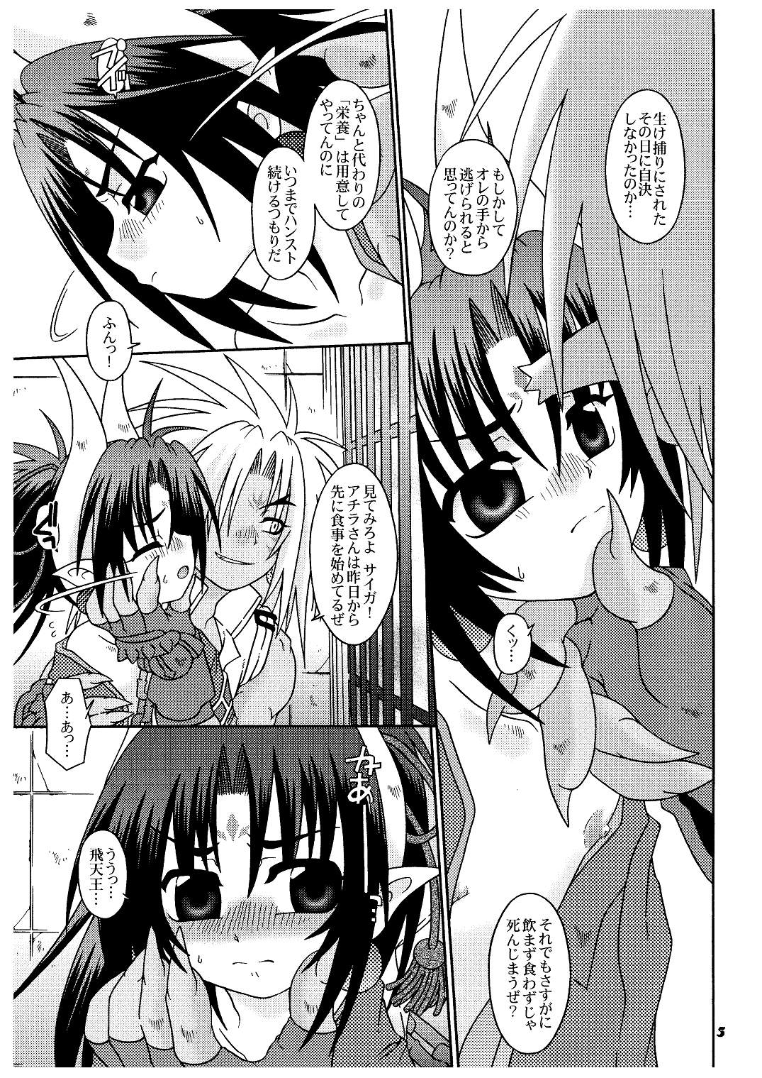 Ankoku Tairiku Ryoshuu Shounen Ou page 5 full