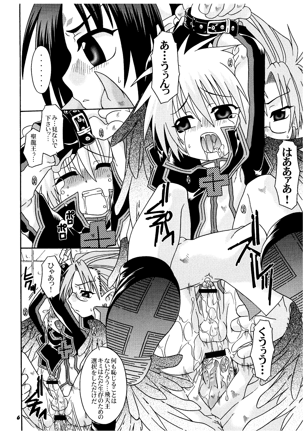 Ankoku Tairiku Ryoshuu Shounen Ou page 6 full