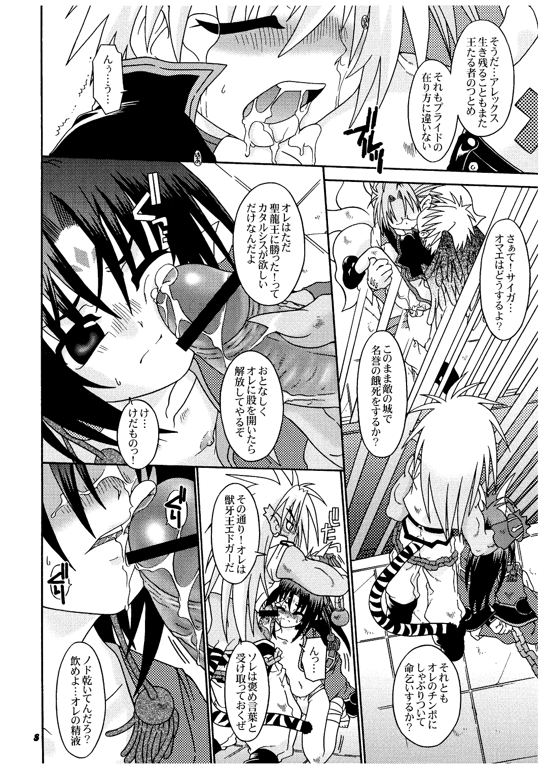 Ankoku Tairiku Ryoshuu Shounen Ou page 8 full