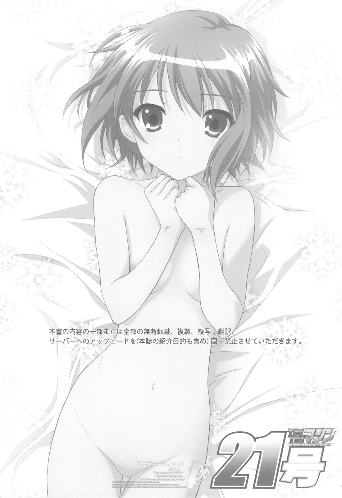 TIMTIM MACHINE 21 Gou page 3 full