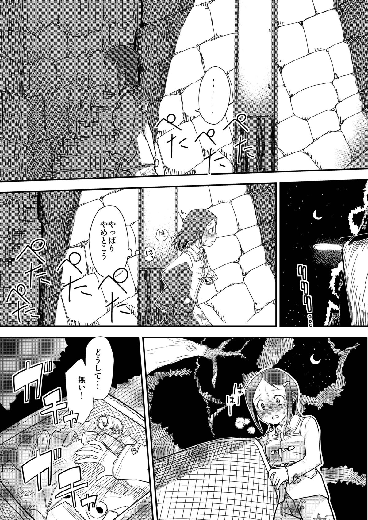 Yoru Aruku page 8 full