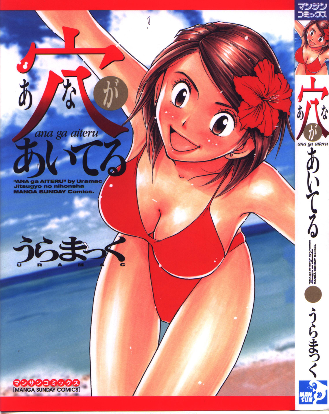 Ana ga Aiteru page 1 full