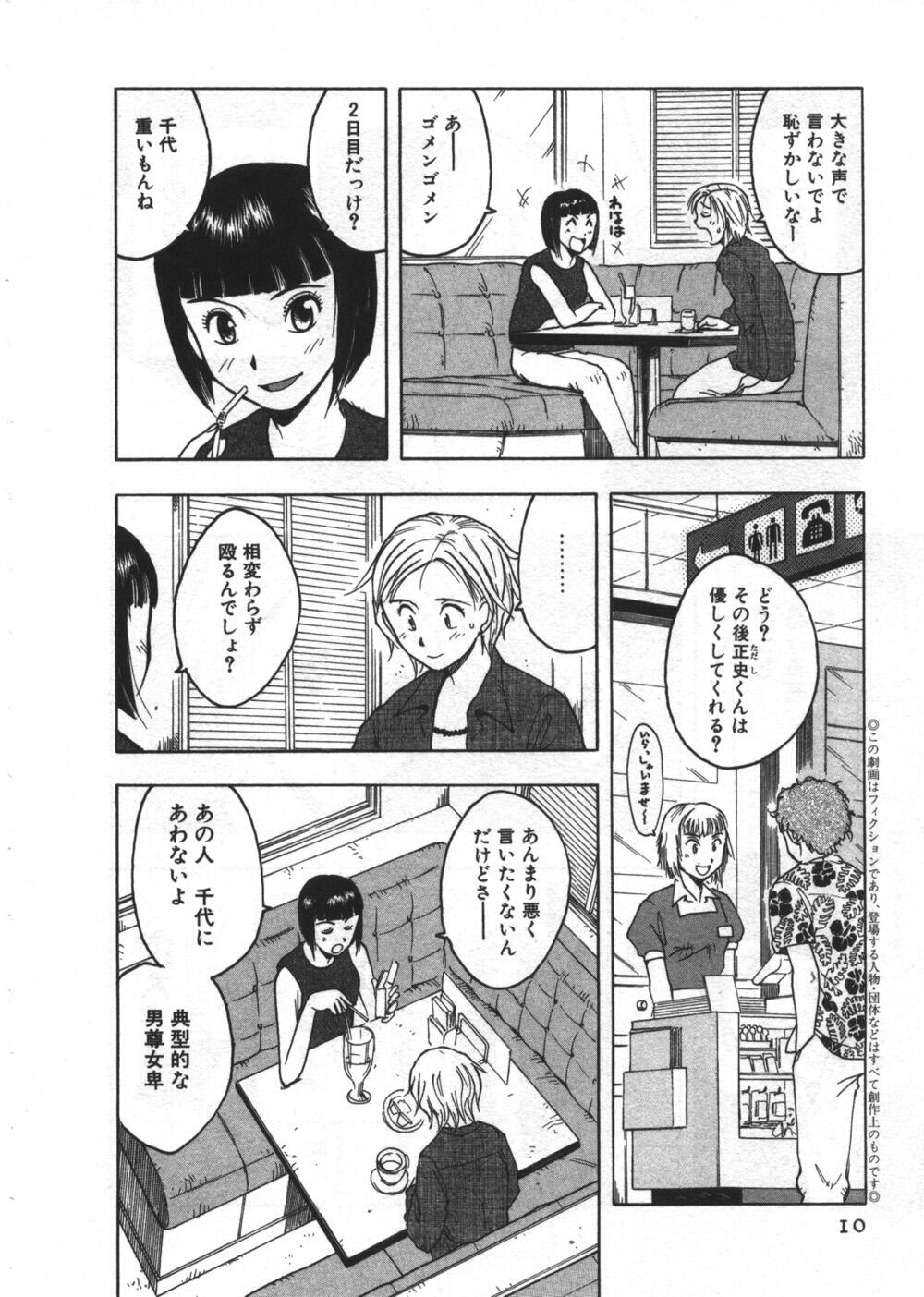 Ana ga Aiteru page 10 full