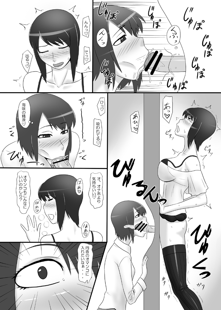 Zero In ~Umi Maruku, Sakikaoru~ page 8 full
