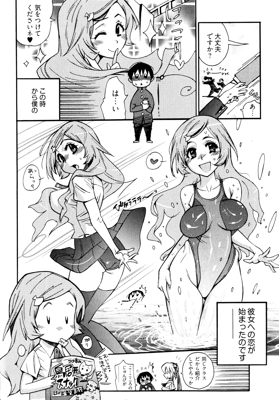 Joshi no Kokoroe! page 10 full