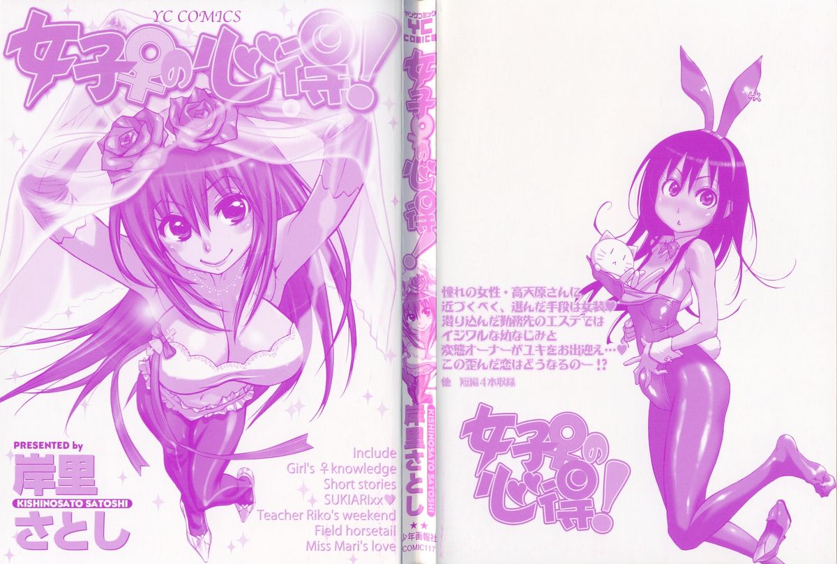 Joshi no Kokoroe! page 2 full