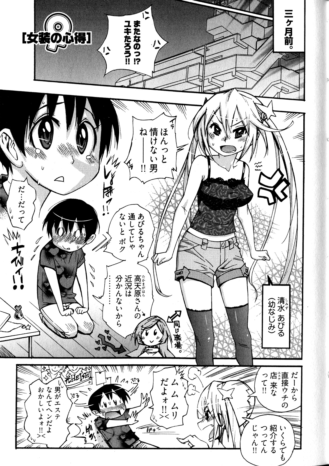 Joshi no Kokoroe! page 7 full