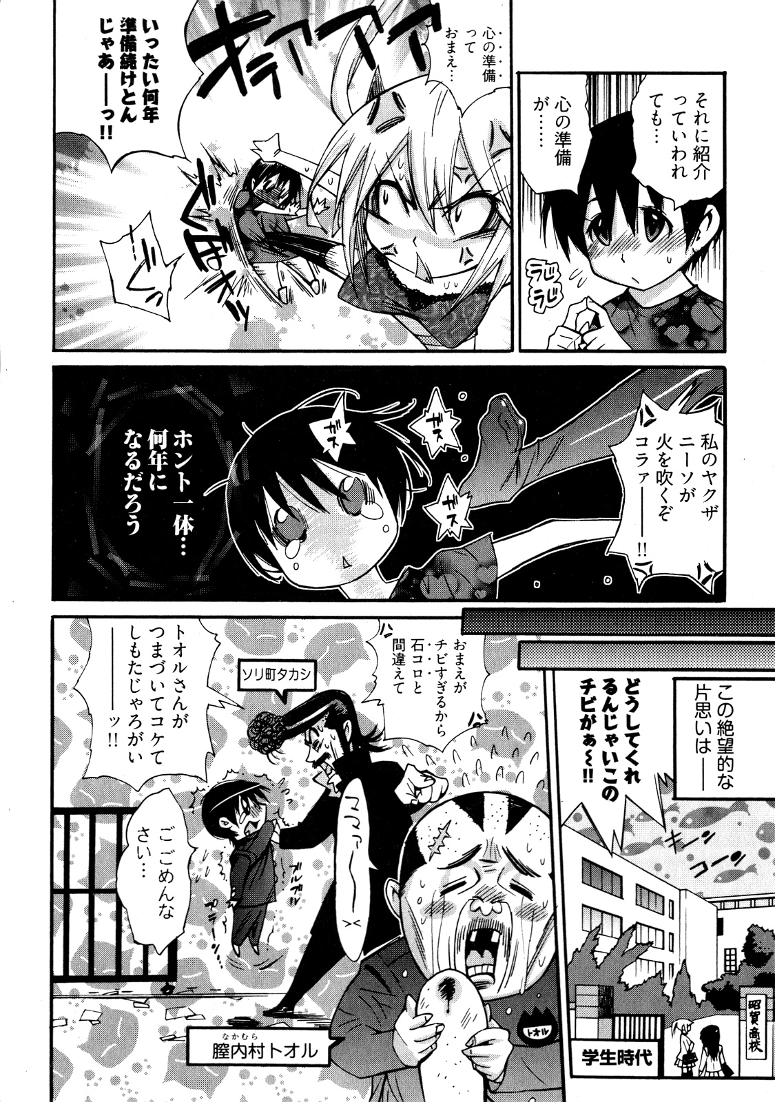 Joshi no Kokoroe! page 8 full