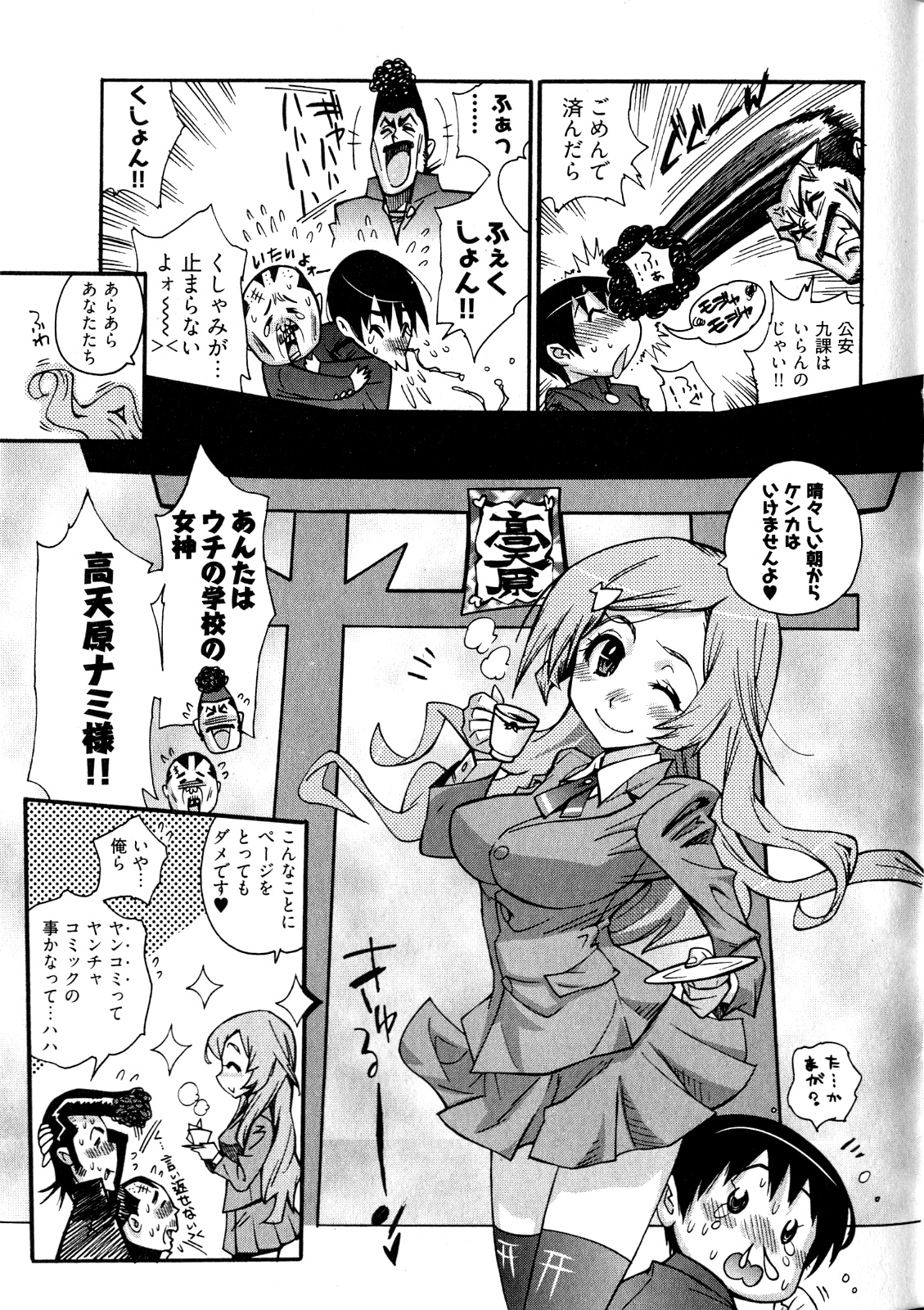Joshi no Kokoroe! page 9 full