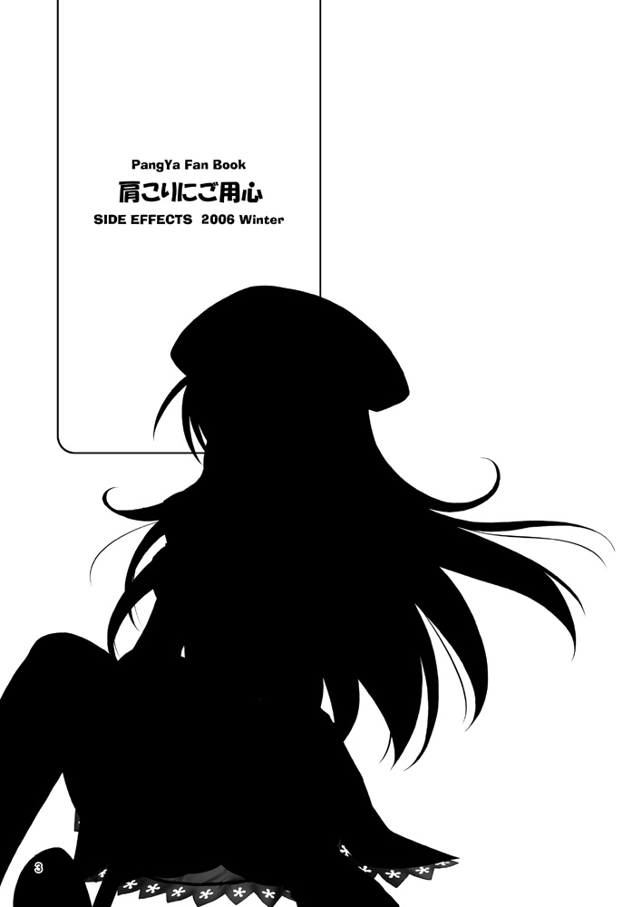 Katakori ni Goyoujin page 2 full