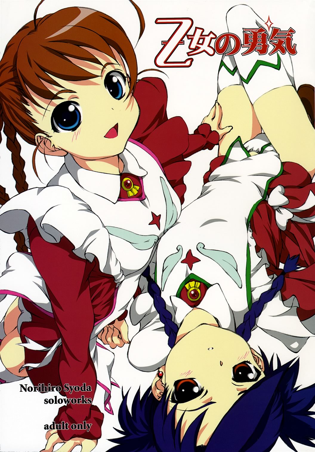 Otome no Yuuki page 1 full