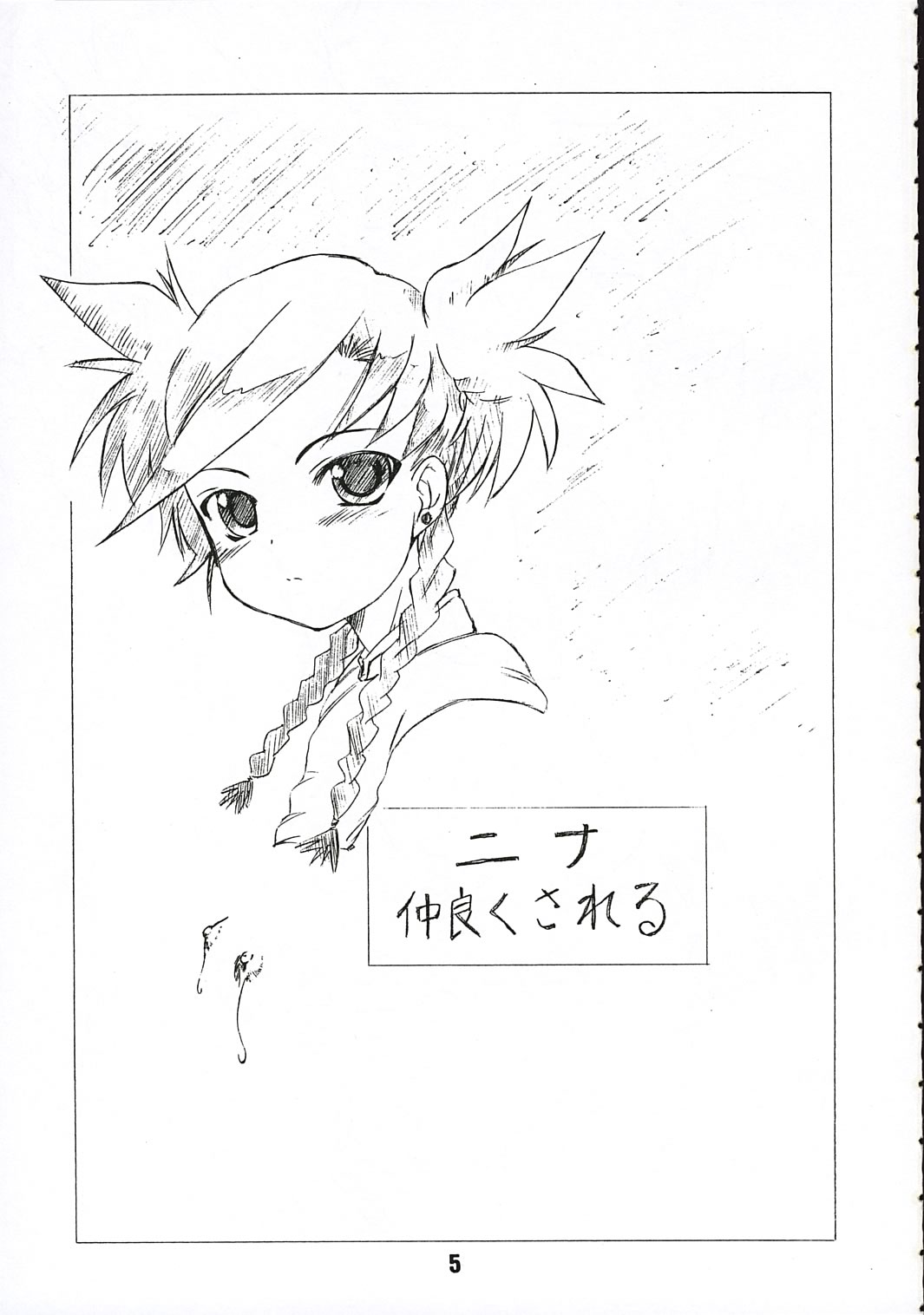 Otome no Yuuki page 4 full