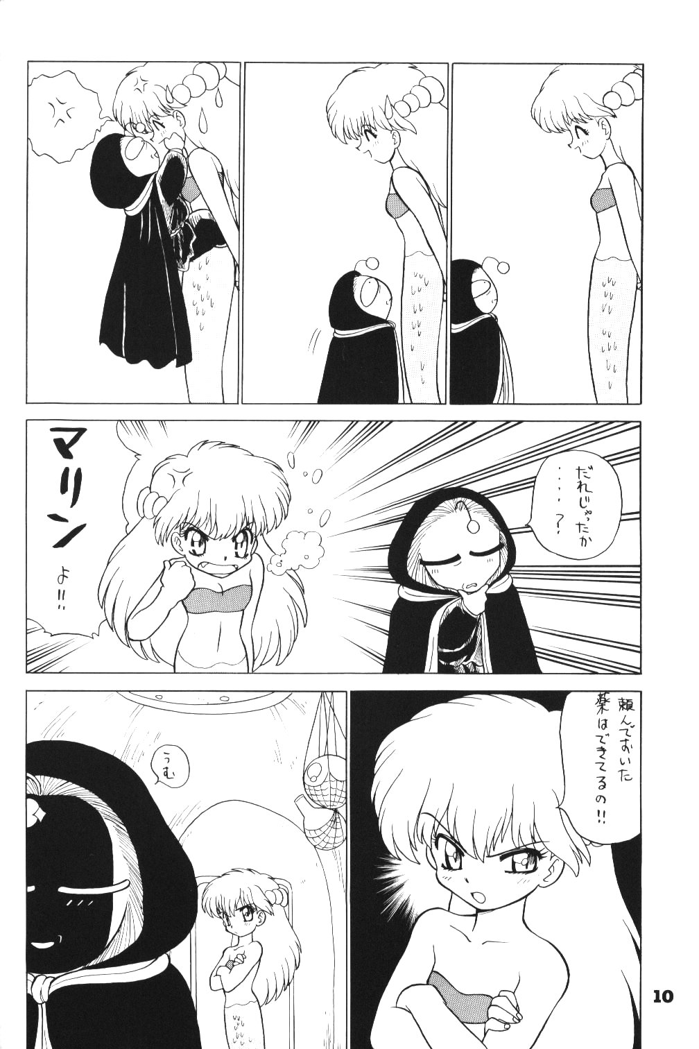 Kimiiro Omoi page 8 full