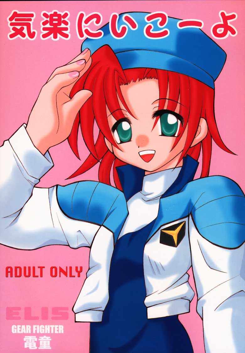 Kiraku Ni Ikou Yo page 1 full