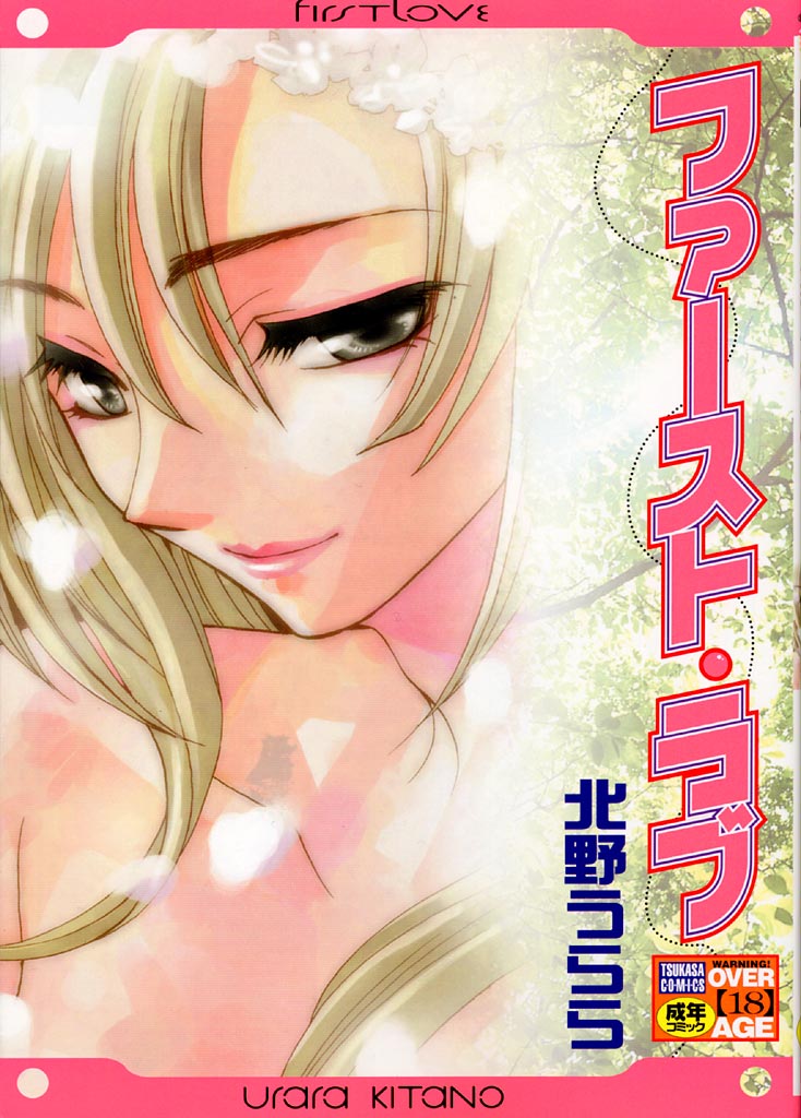 First Love page 1 full