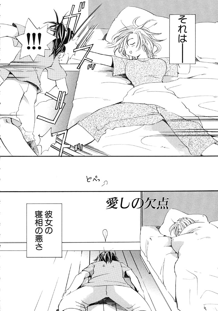 First Love page 7 full