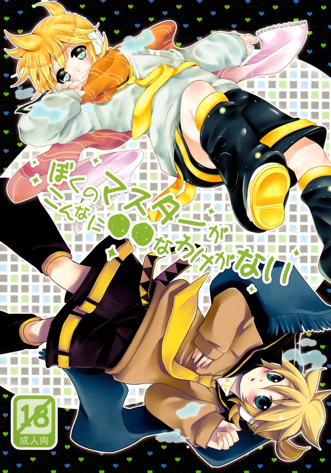 Boku no Master ga Konnani OO na Wake ga Nai page 1 full