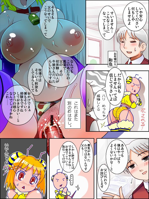 Honey Bee on the Flower page 4 full