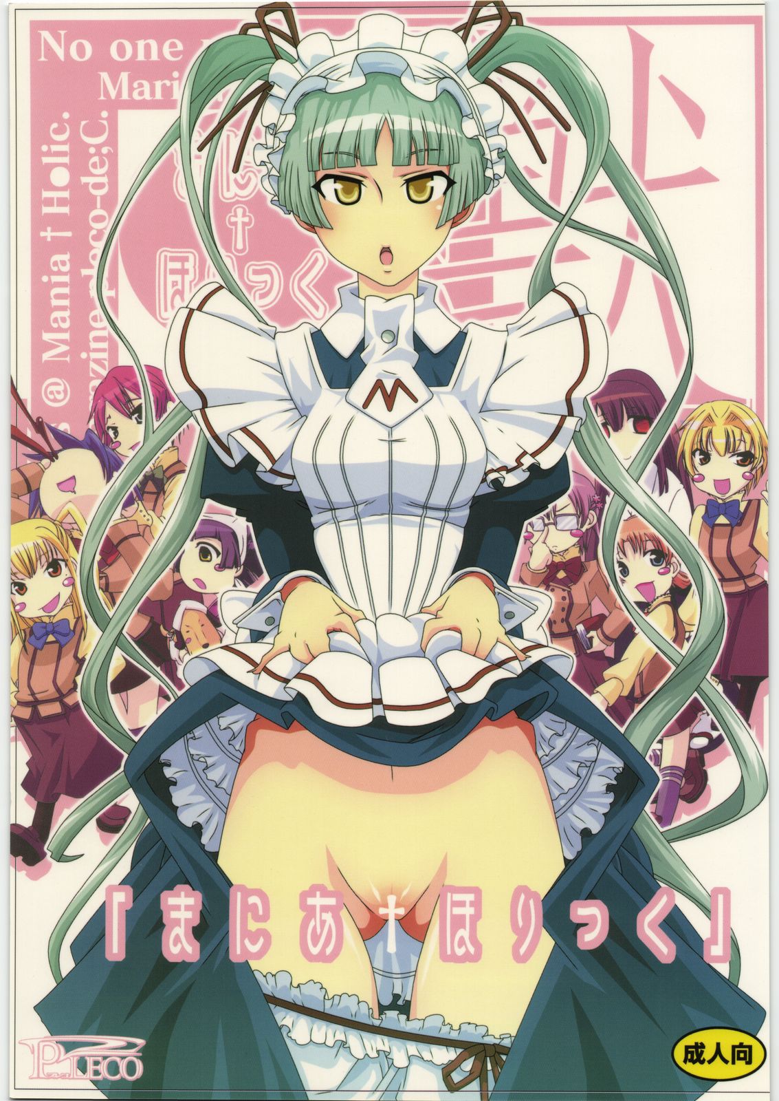 Mania Holic page 1 full