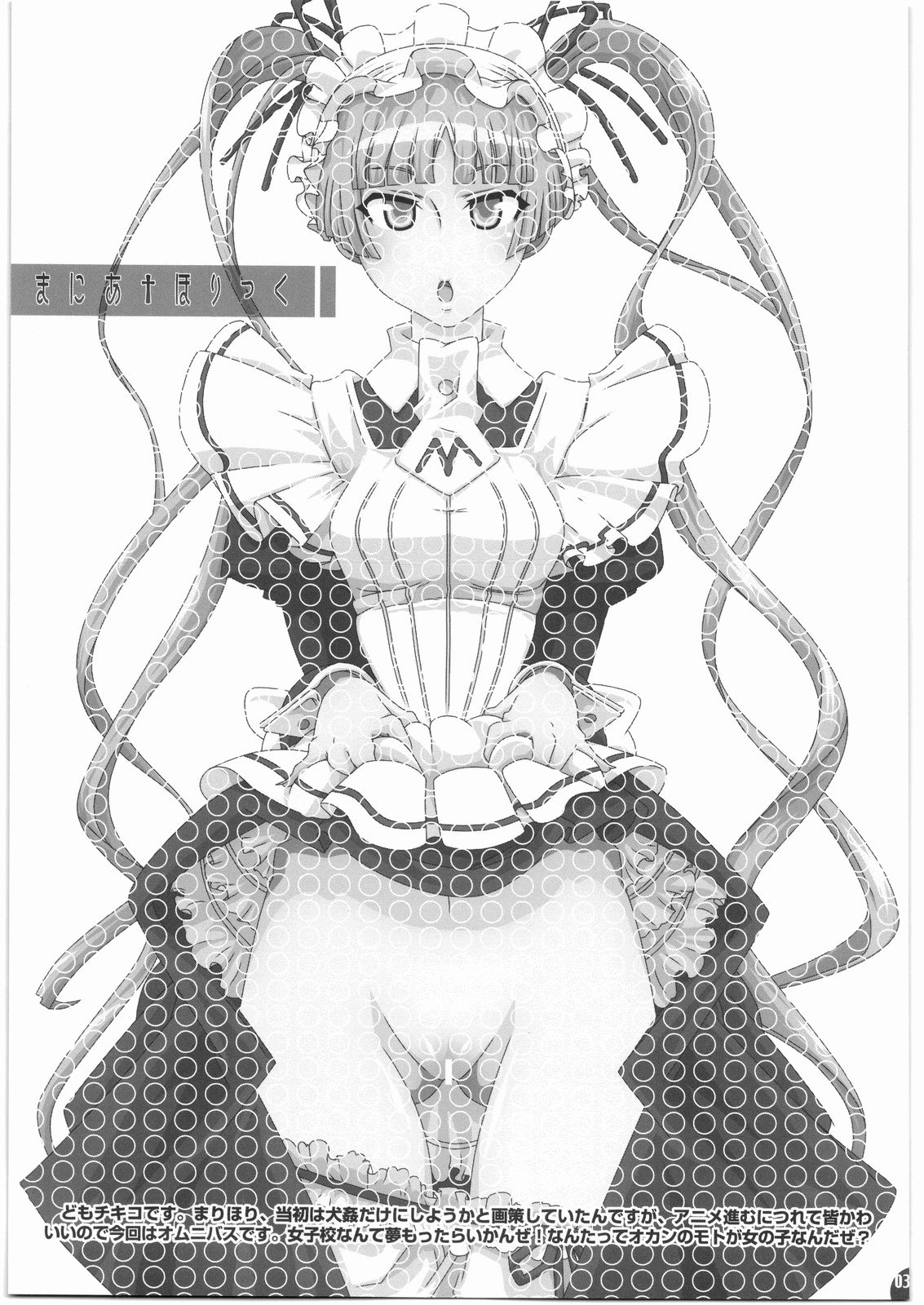 Mania Holic page 2 full