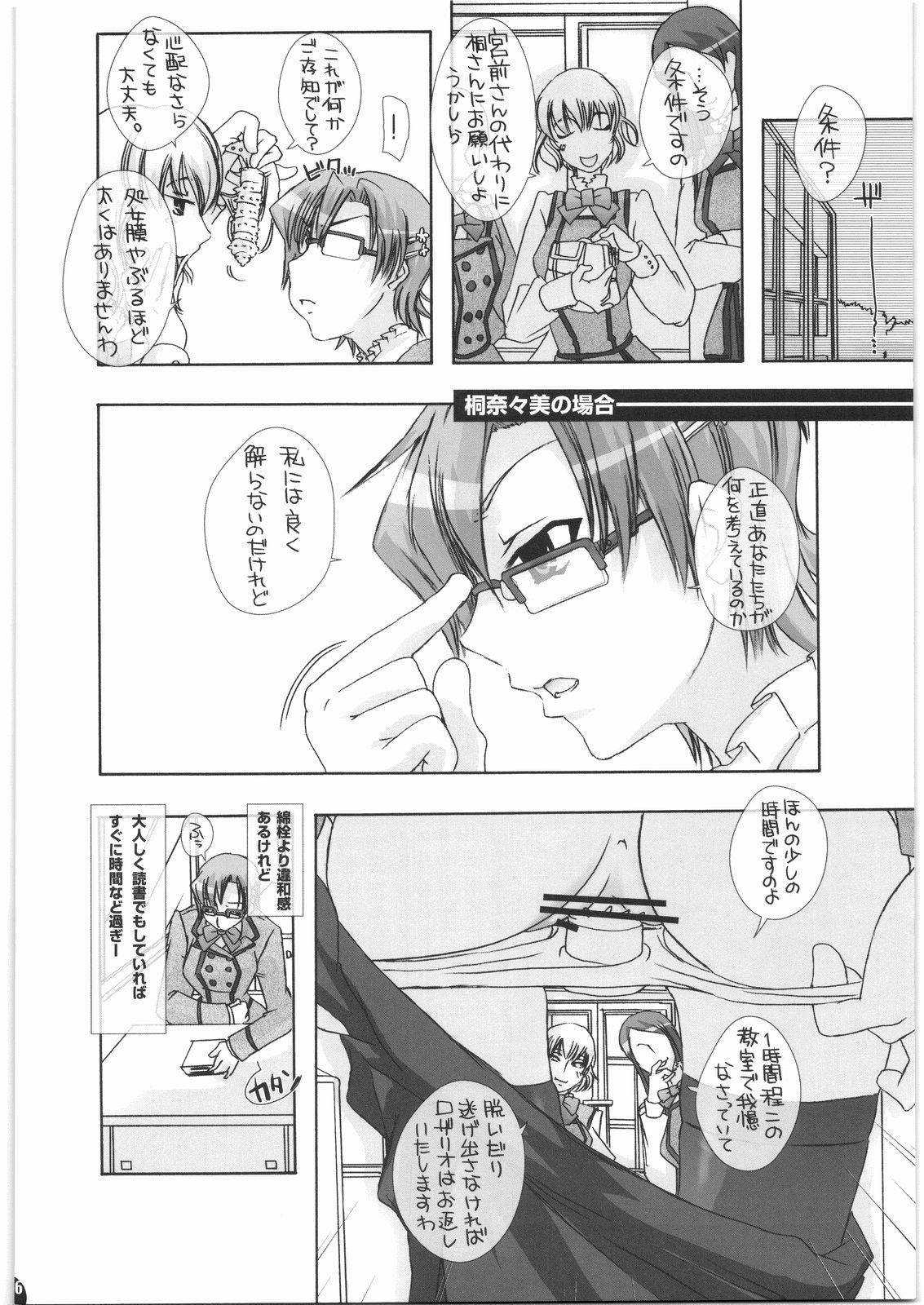 Mania Holic page 5 full