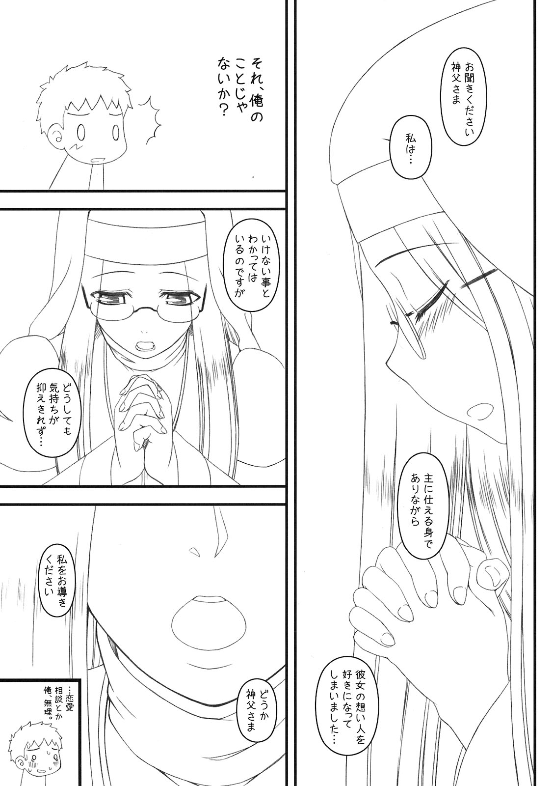Rider-san no Ha.chi.mi.tsu Zangeshitsu COMIC1☆5 Junbigou page 3 full