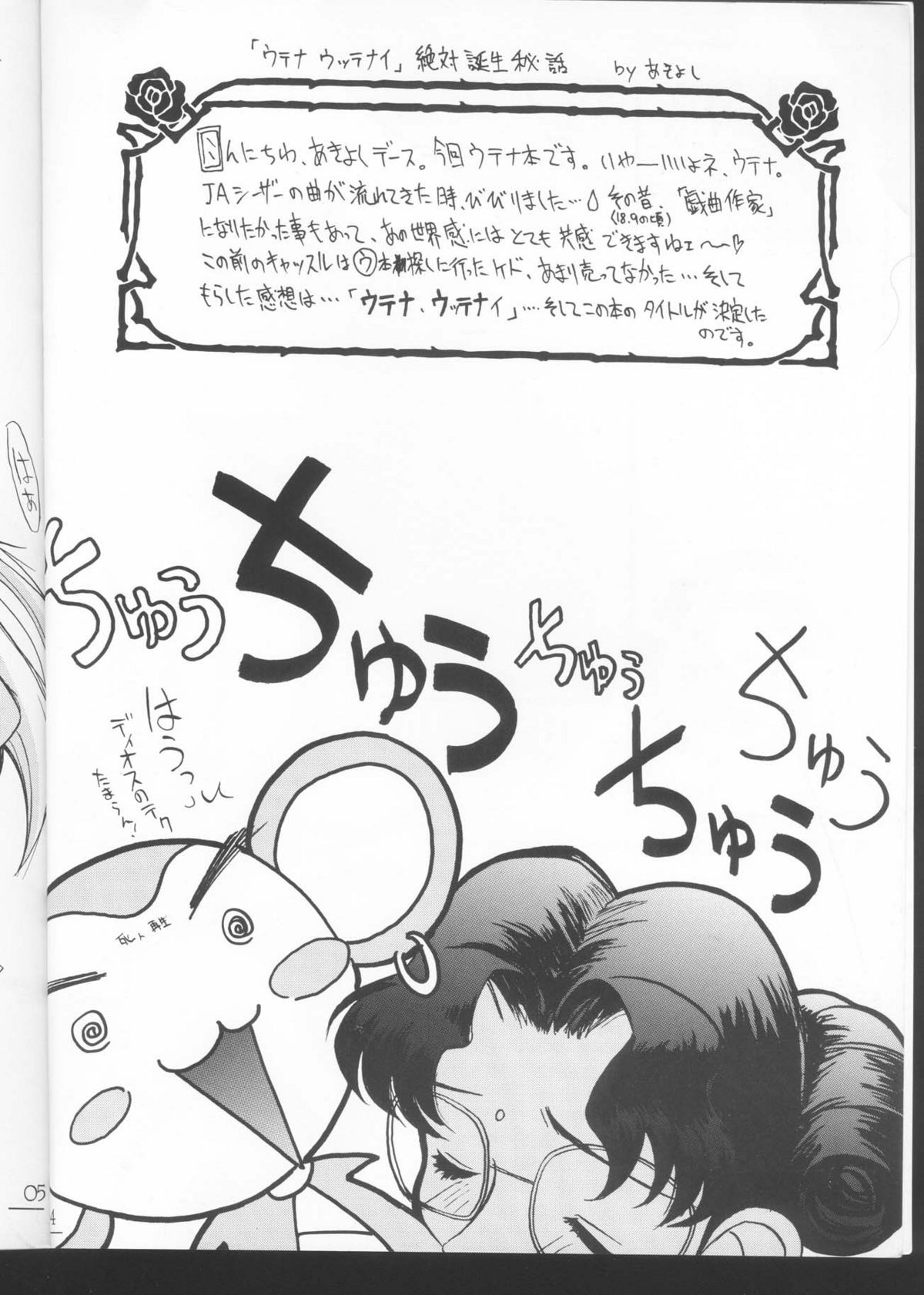 UTENA NO DRUG Utena Uttenai!! page 3 full
