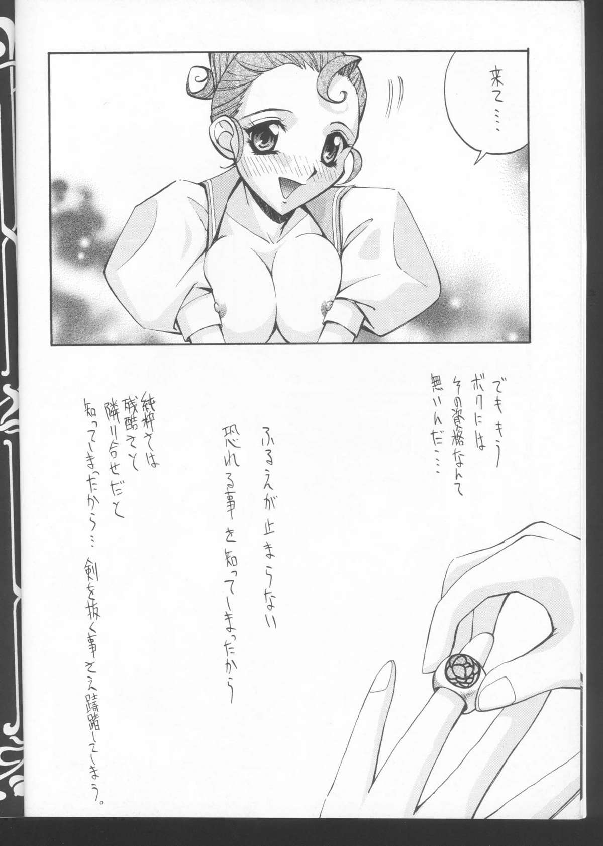 UTENA NO DRUG Utena Uttenai!! page 5 full