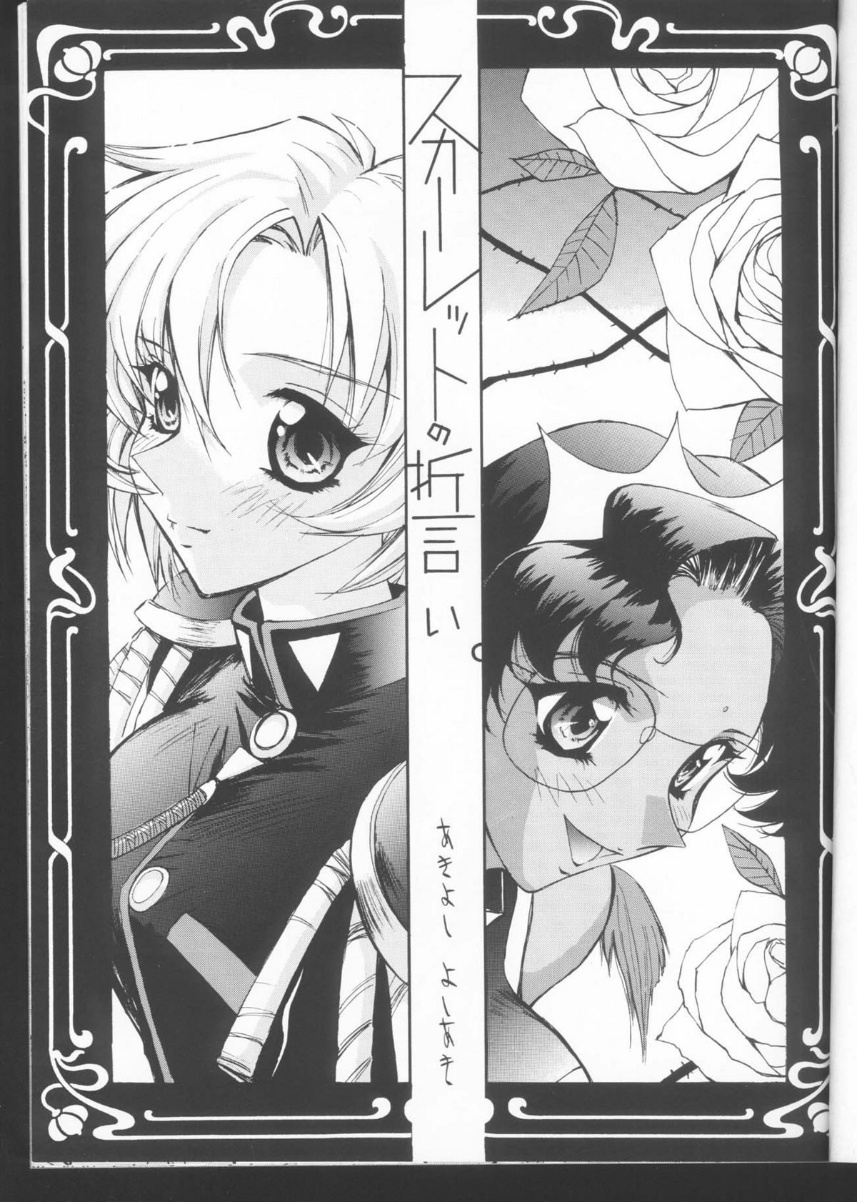 UTENA NO DRUG Utena Uttenai!! page 6 full
