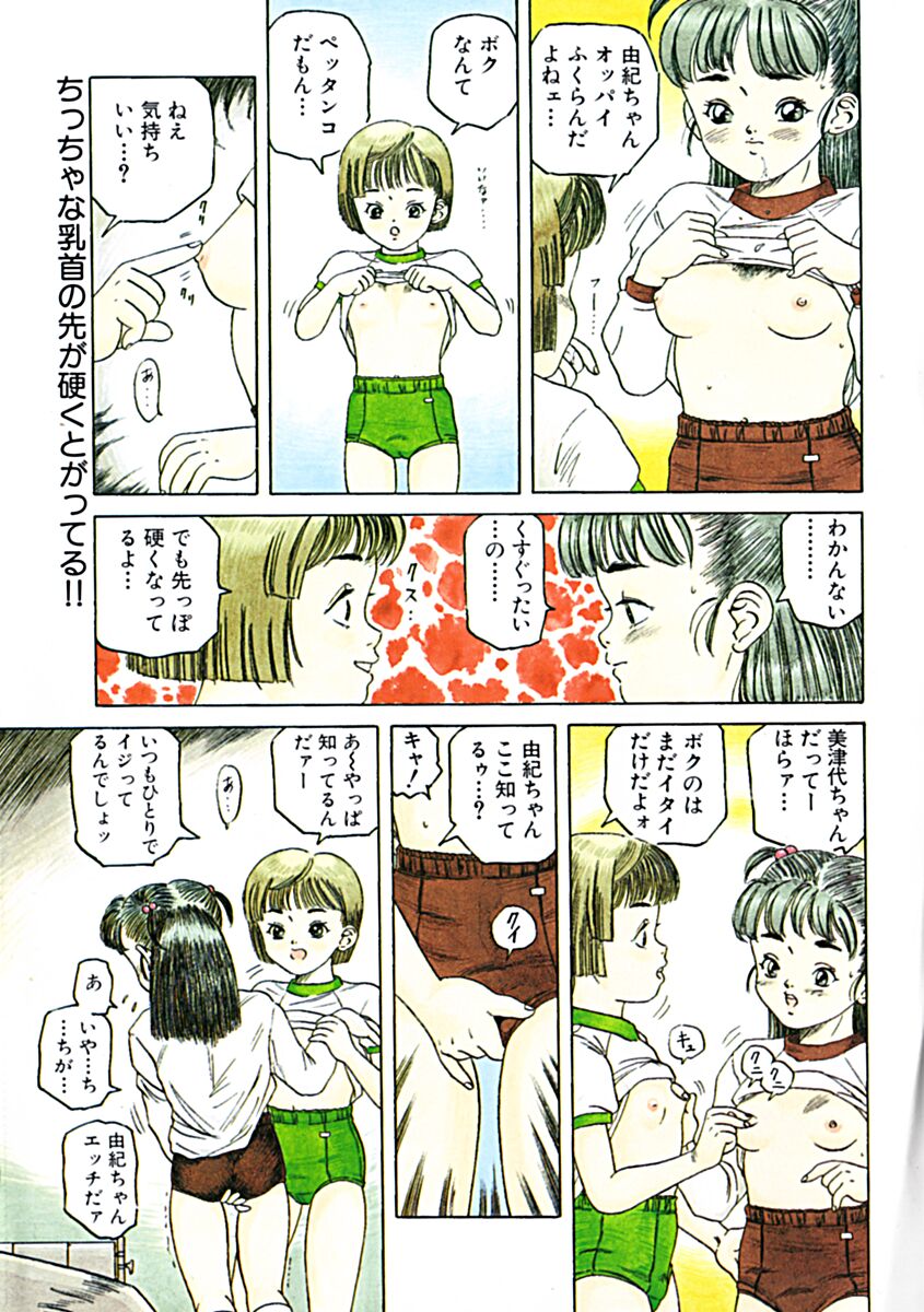 Ame to Muchi page 8 full
