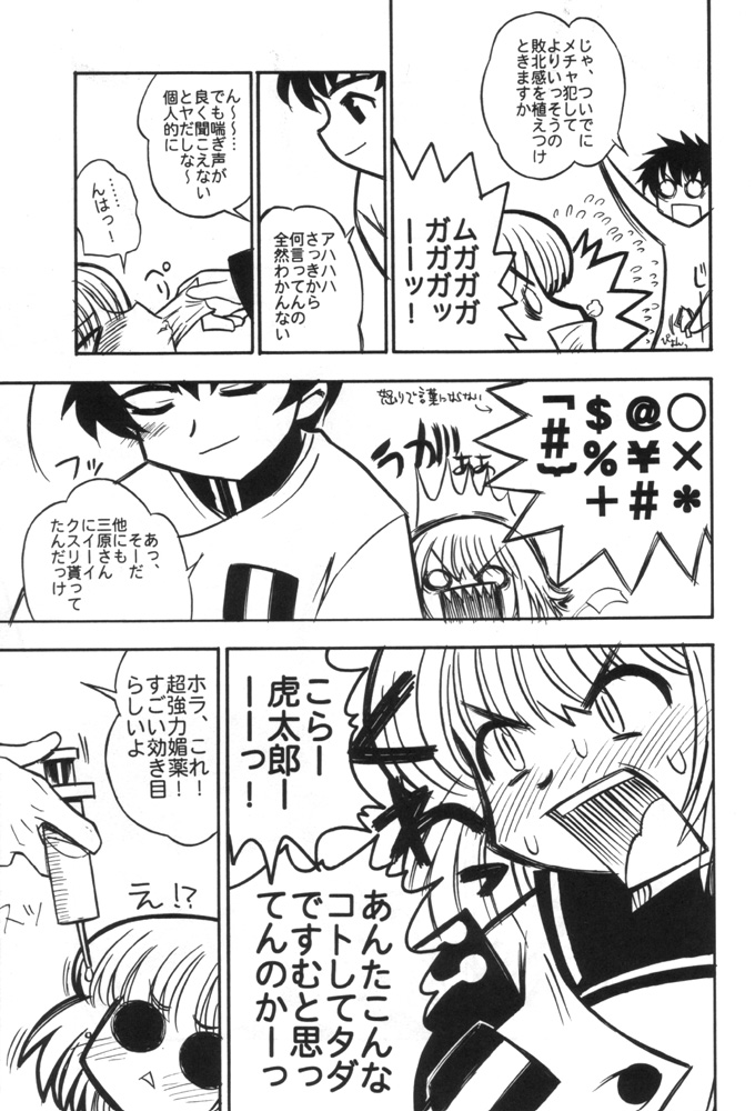 Tabeta Kigasuru 55 page 5 full